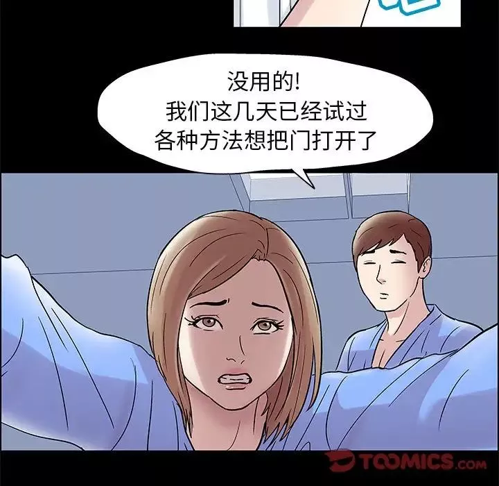 走不出的房间-第10话 - 图片 33