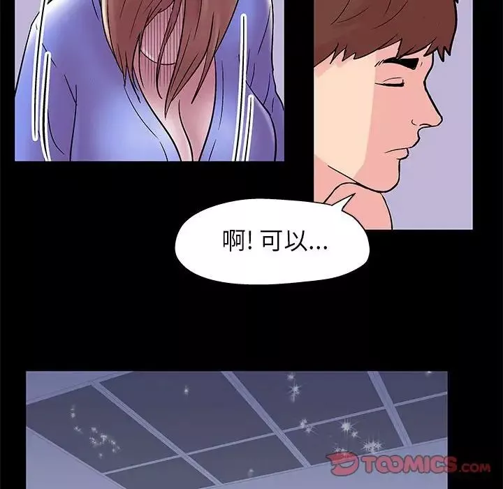 走不出的房间-第10话 - 图片 51