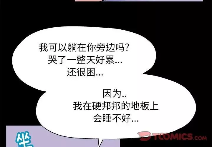 走不出的房间-第11话 - 图片 3