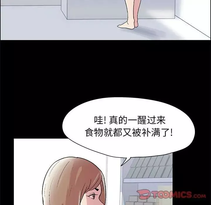 走不出的房间-第11话 - 图片 13