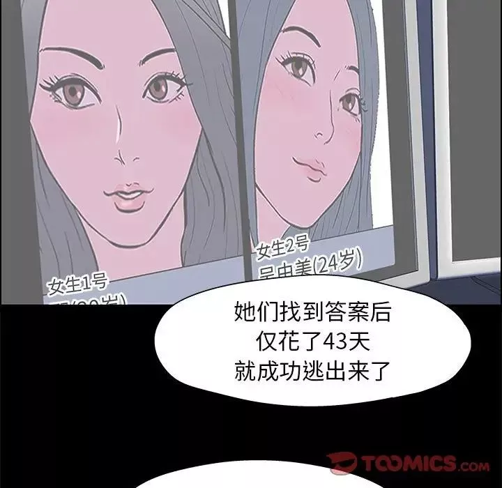 走不出的房間第12話