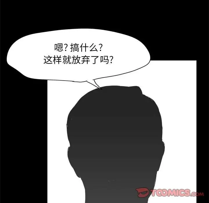 走不出的房间-第12话 - 图片 60