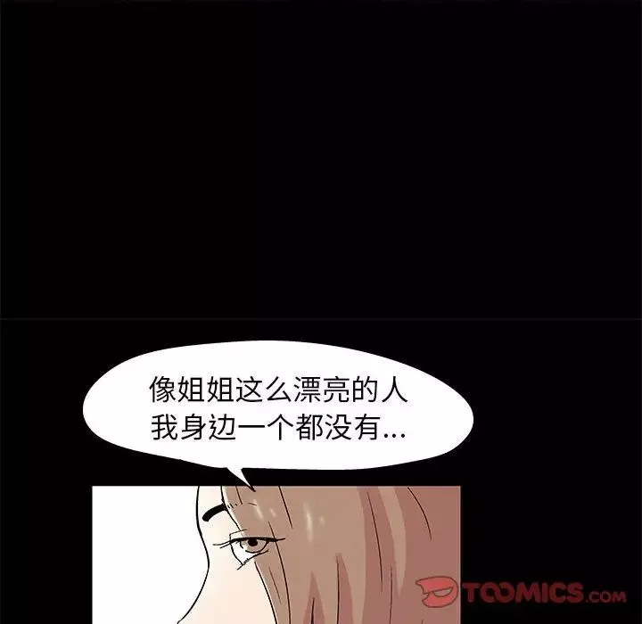 走不出的房间-第13话 - 图片 54