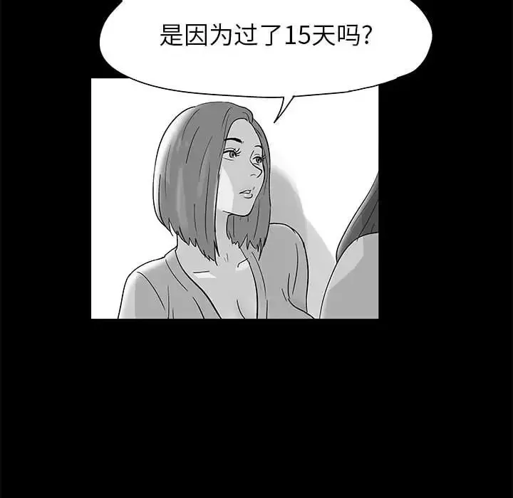 走不出的房间-第14话 - 图片 11