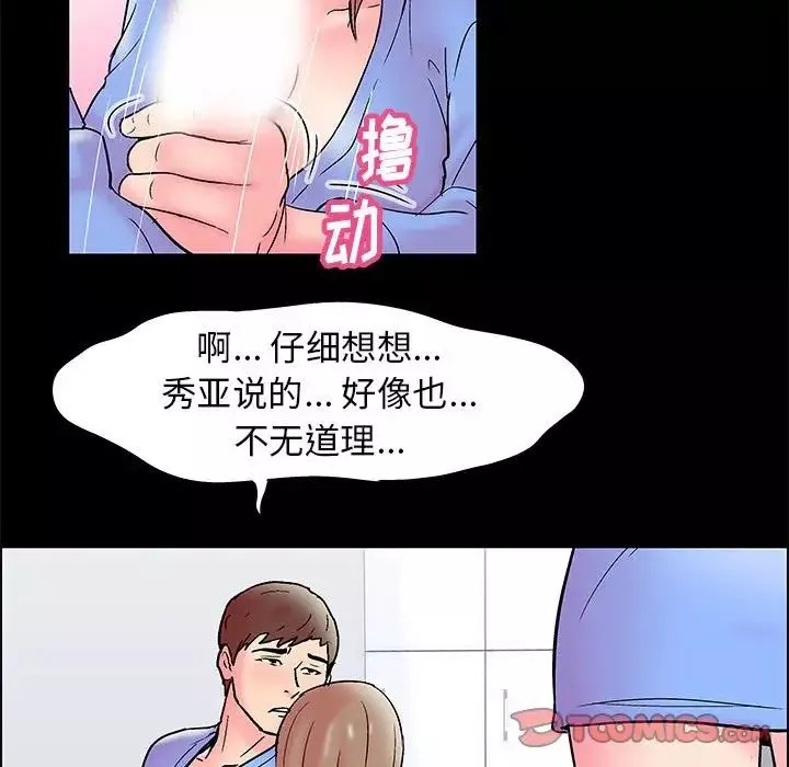 走不出的房间-第15话 - 图片 68
