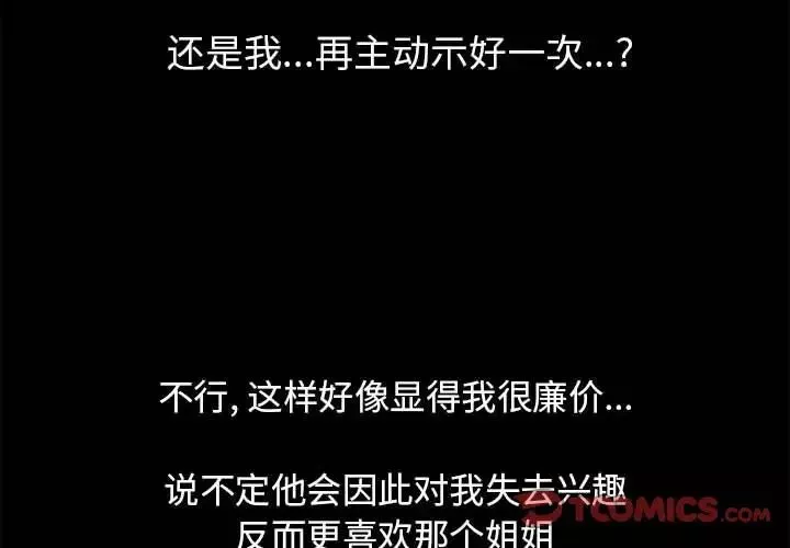 走不出的房間第17話