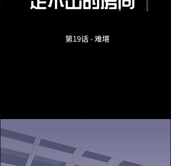 走不出的房間第19話