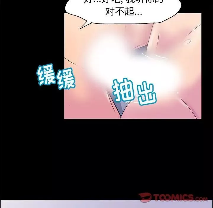走不出的房间-第19话 - 图片 20