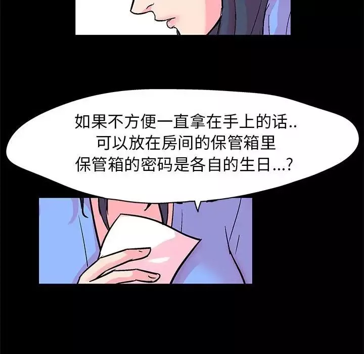 走不出的房间-第20话 - 图片 51