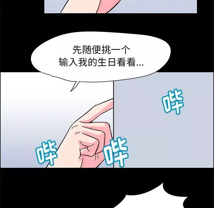 走不出的房间-第20话 - 图片 59