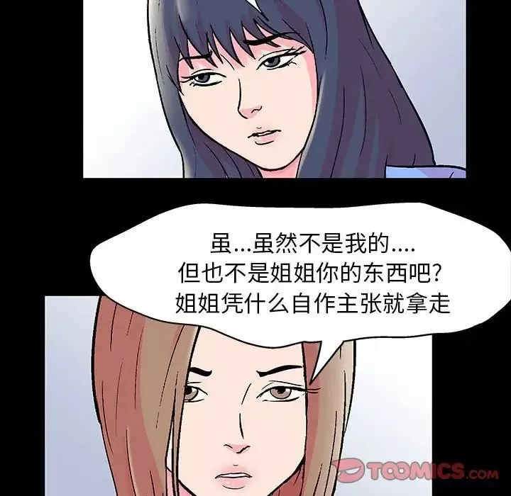 走不出的房间-第20话 - 图片 70