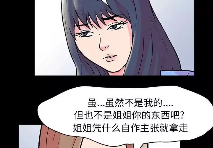走不出的房间-第21话 - 图片 3