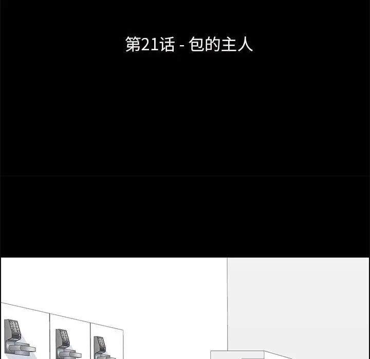 走不出的房間第21話