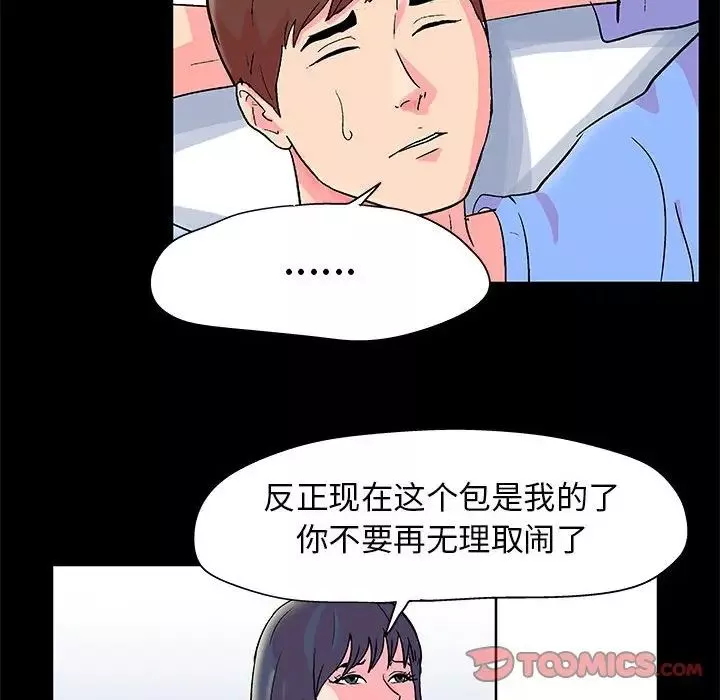 走不出的房间-第21话 - 图片 16