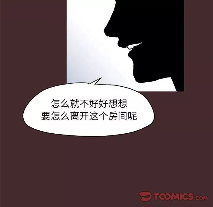 走不出的房间-第21话 - 图片 54