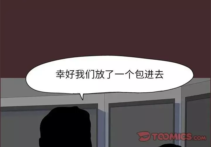 走不出的房间-第22话 - 图片 4
