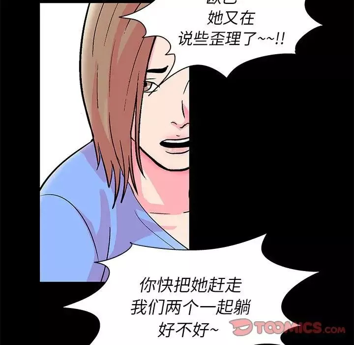 走不出的房间-第22话 - 图片 50
