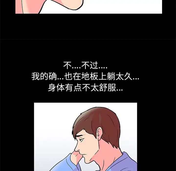 走不出的房间第22话