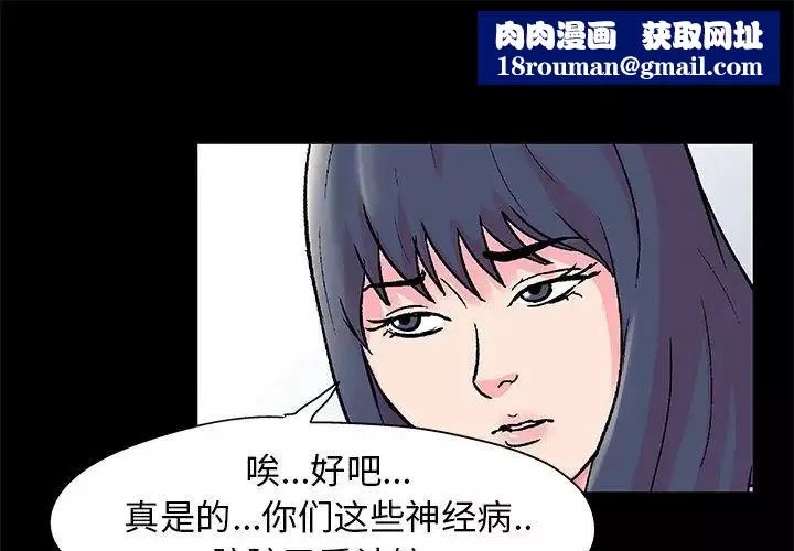 走不出的房间-第23话 - 图片 1