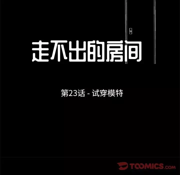 走不出的房间-第23话 - 图片 14