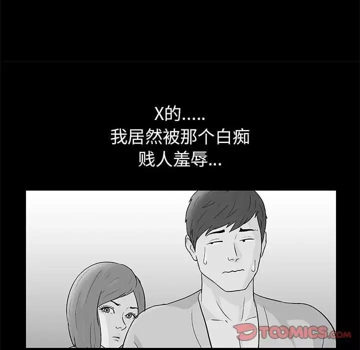 走不出的房间-第23话 - 图片 26