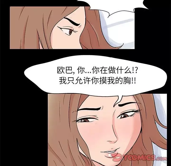 走不出的房间-第25话 - 图片 72