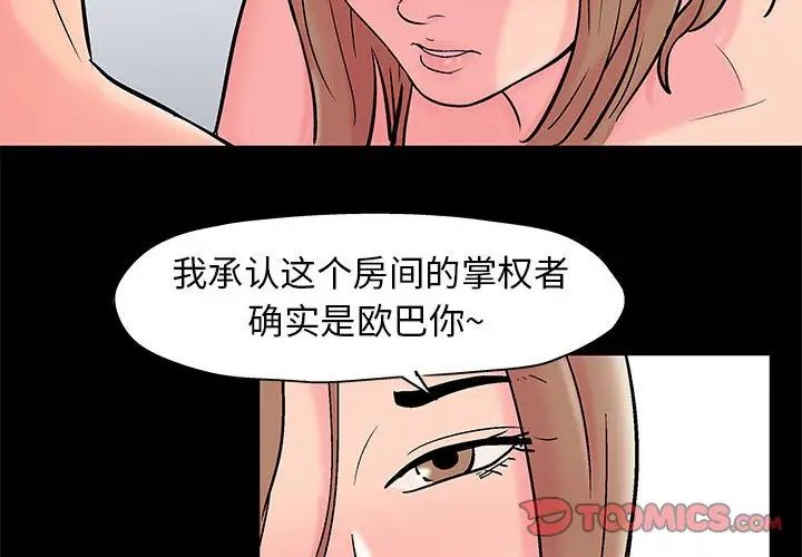 走不出的房間第27話