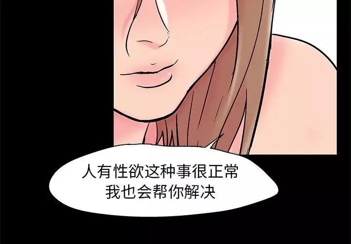走不出的房間第27話