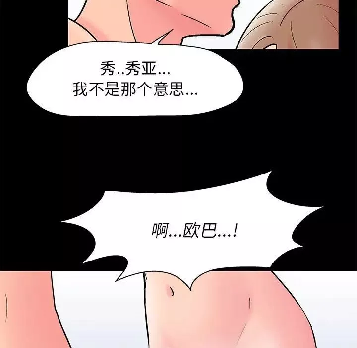 走不出的房间-第27话 - 图片 57