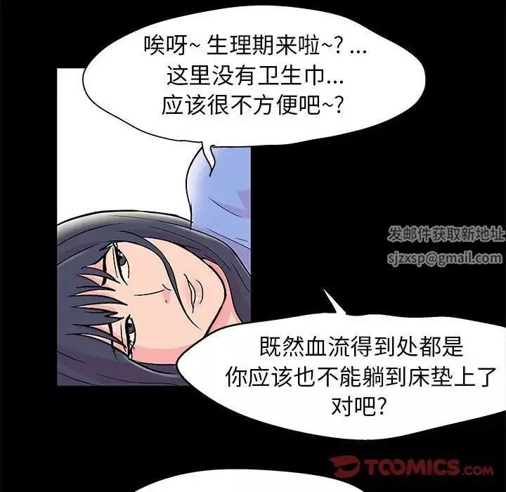 走不出的房间-第28话 - 图片 8