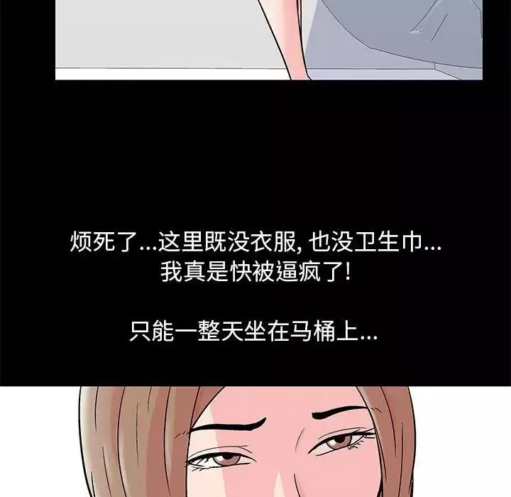走不出的房间-第28话 - 图片 17