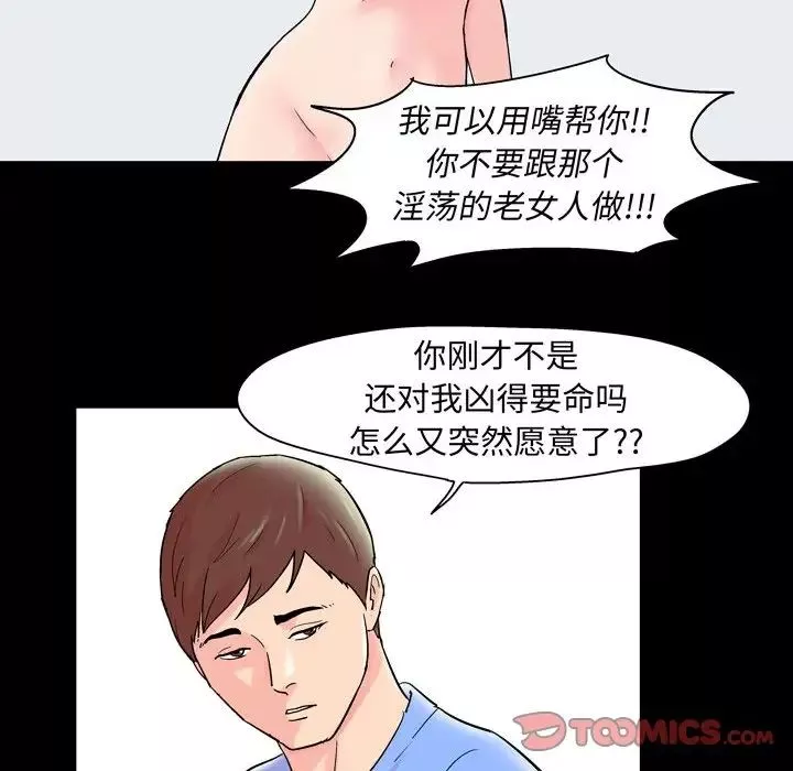 走不出的房间-第30话 - 图片 24