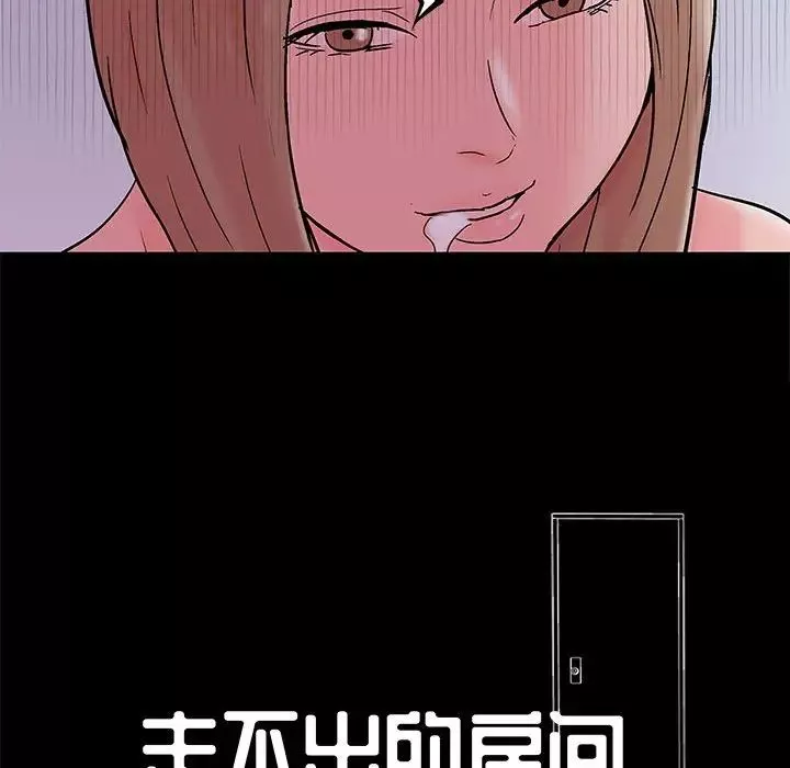 走不出的房間第34話