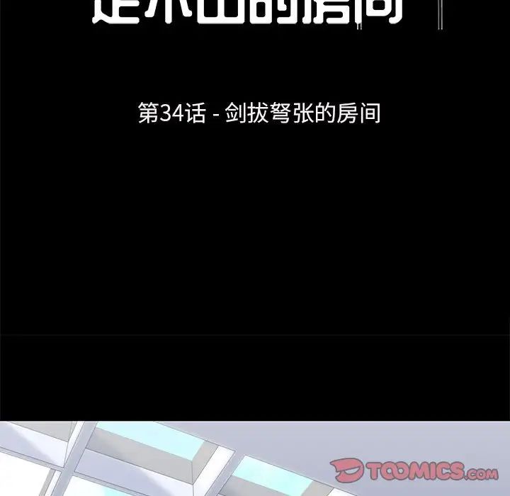 走不出的房间第34话