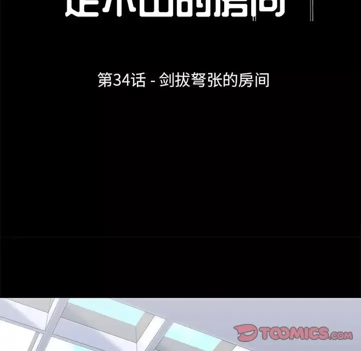 走不出的房間第34話
