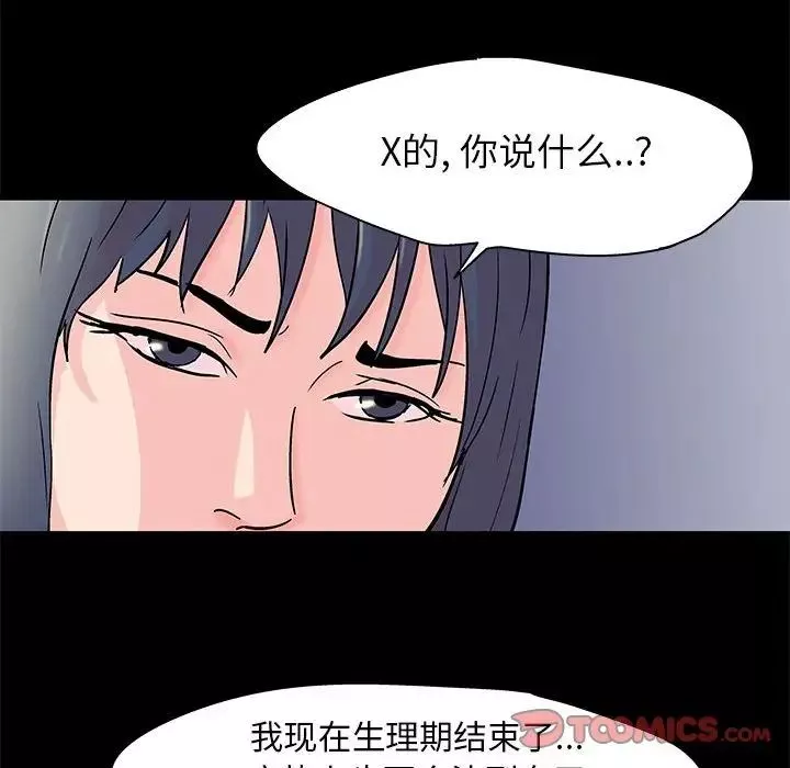 走不出的房间-第34话 - 图片 28