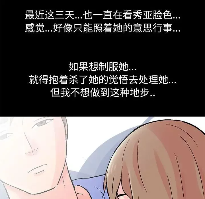 走不出的房間第34話
