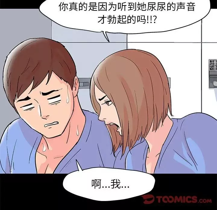 走不出的房间-第35话 - 图片 52