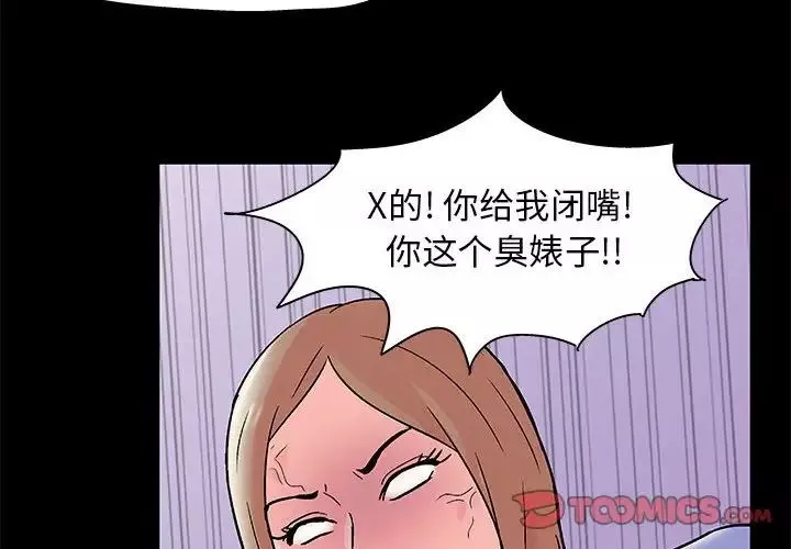 走不出的房间-第36话 - 图片 2