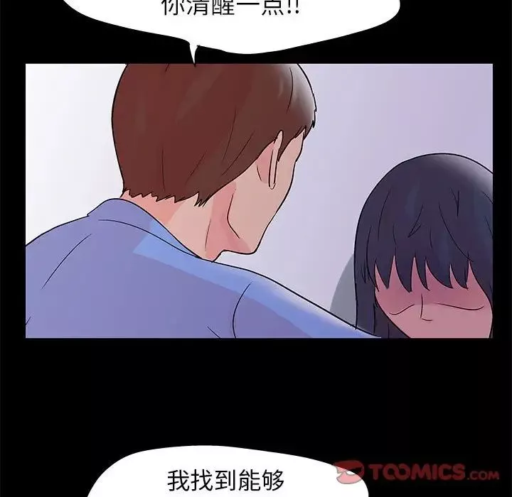 走不出的房间-第39话 - 图片 48