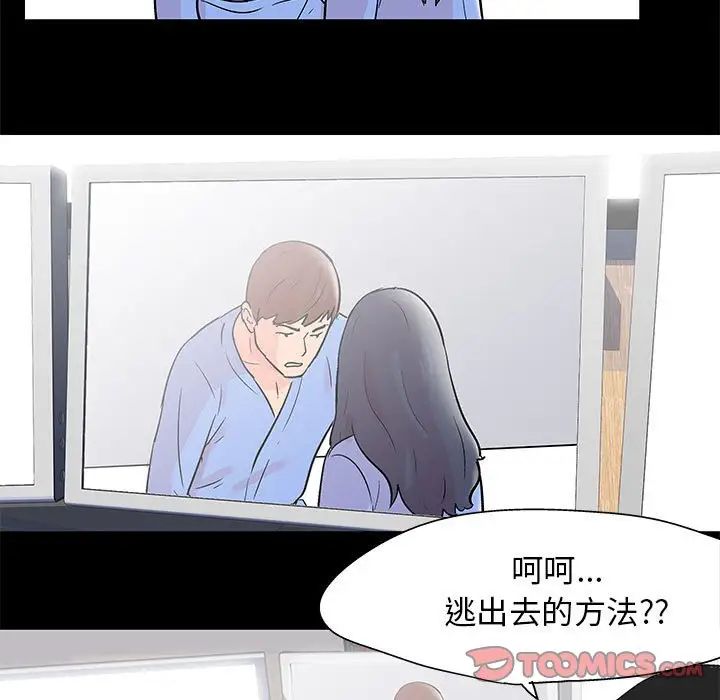 走不出的房间第39话