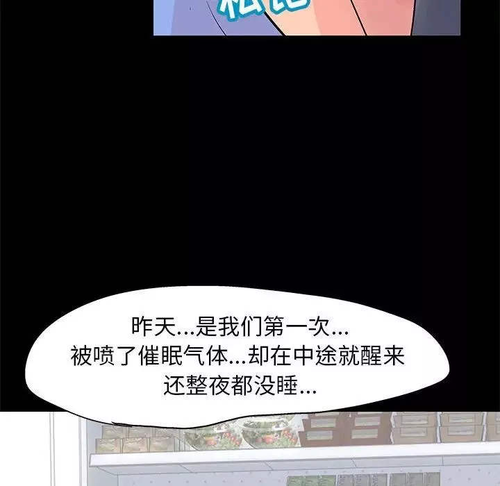 走不出的房間第39話