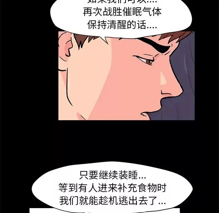 走不出的房间-第39话 - 图片 63