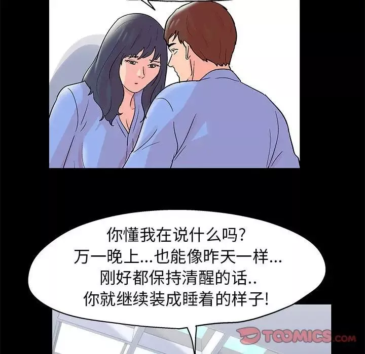走不出的房间-第39话 - 图片 64