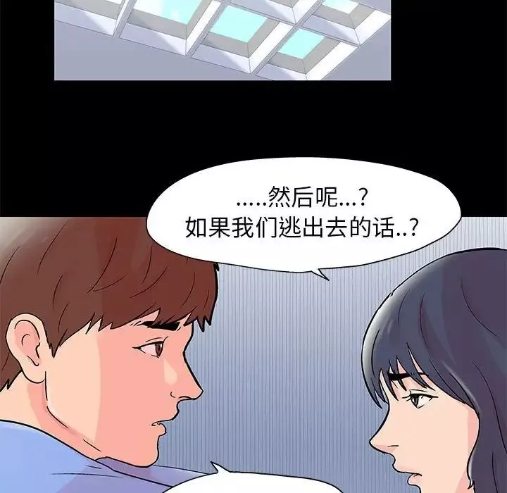 走不出的房间-第39话 - 图片 67
