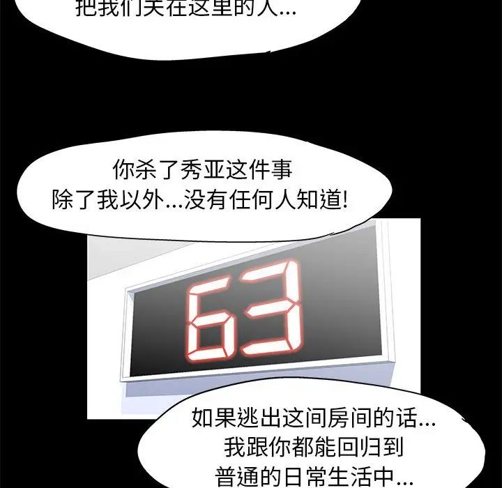 走不出的房间第39话