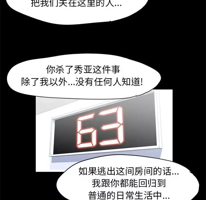 走不出的房间-第39话 - 图片 75