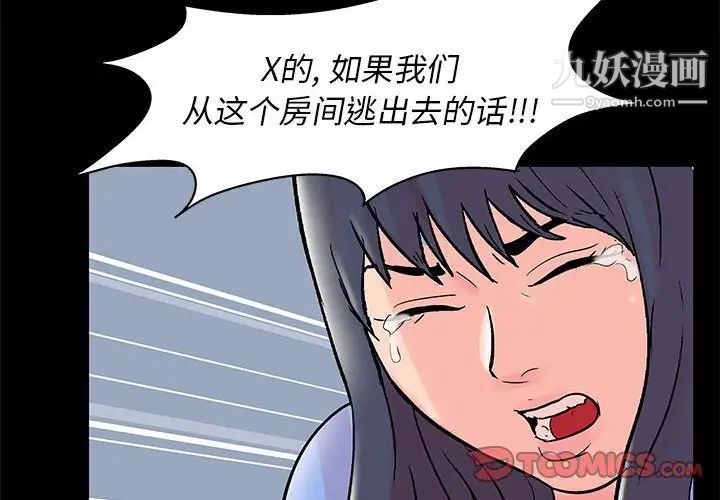 走不出的房間第40話