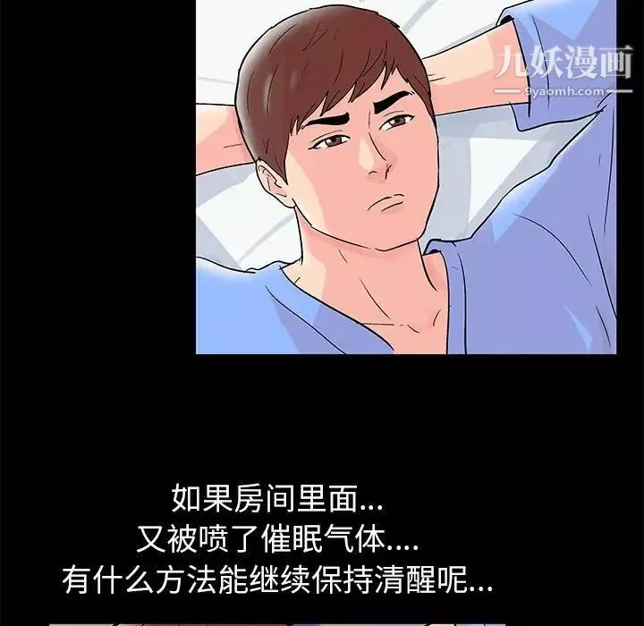 走不出的房间-第40话 - 图片 19