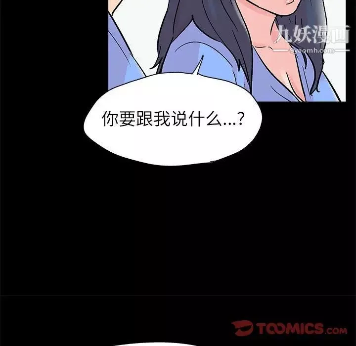 走不出的房间-第40话 - 图片 50